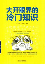 [PDF] 大开眼界的冷门知识