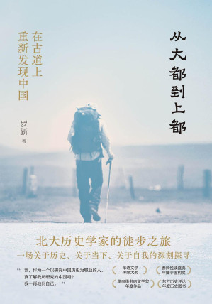 [EPUB] 从大都到上都：在古道上重新发现中国（2022版）