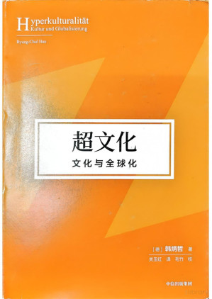[PDF] 超文化：文化与全球化