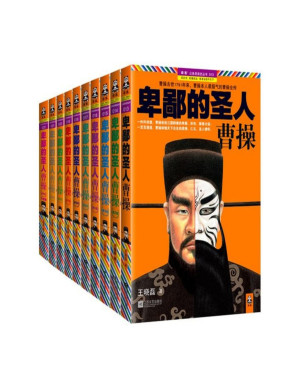 [PDF] 卑鄙的圣人：曹操大合集