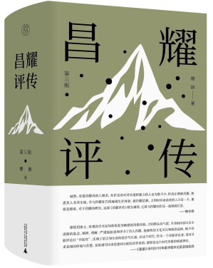 [EPUB] 纯粹向度·昌耀评传（第三版）