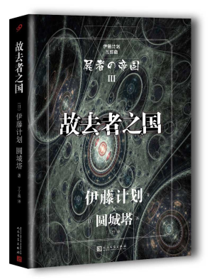 [PDF] 故去者之国