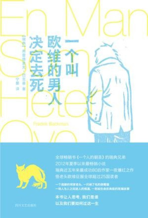[EPUB] 一个叫欧维的男人决定去死
