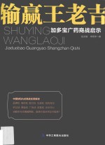 [PDF] 输赢王老吉 加多宝广药商战启示
