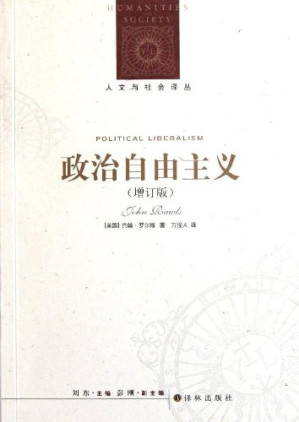 [PDF] 政治自由主义 (增订版)