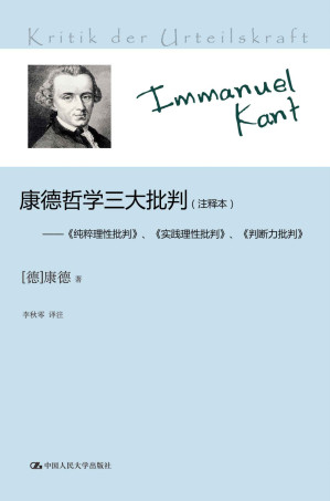 [MOBI] 康德哲学三大批判（注释本）