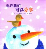 [PDF] 暖绘本 也许我们可以分享