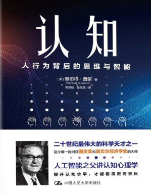 [PDF] 认知：人行为背后的思维与智能
