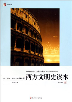 [PDF] 西方文明史读本 第七版