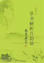 [PDF] 草书解析百韵诀