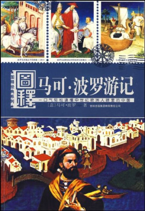 [PDF] 图释马可 · 波罗游记