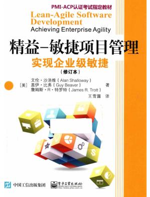 [PDF] 精益-敏捷项目管理 实现企业级敏捷