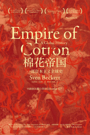 棉花帝国.EPUB 棉花帝国.EPUB