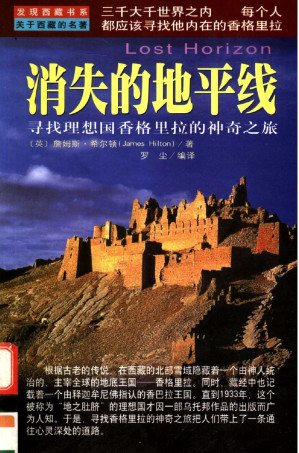 [PDF] 消失的地平线 — 寻找理想国香格里拉的神奇之旅