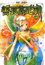 [PDF] 善良的死神 上 6 神器之变