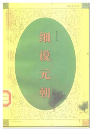 [PDF] 细说元朝