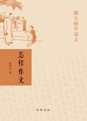 [EPUB] 怎样作文
