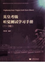 [PDF] 英皇考级听觉测试学习手册 1-3