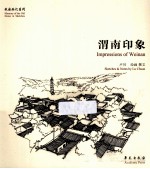 [PDF] 渭南印象