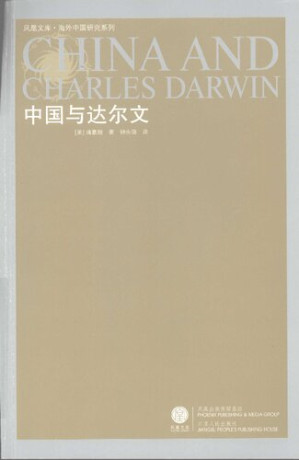 [PDF] 中国与达尔文：海外中国研究系列/凤凰文库