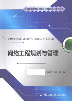 [PDF] 网络工程规划与管理