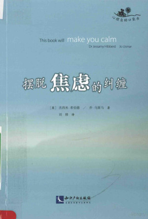 [PDF] 摆脱焦虑的纠缠