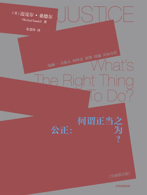 [EPUB] 公正：何谓正当之为