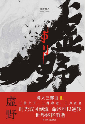[EPUB] 虚野