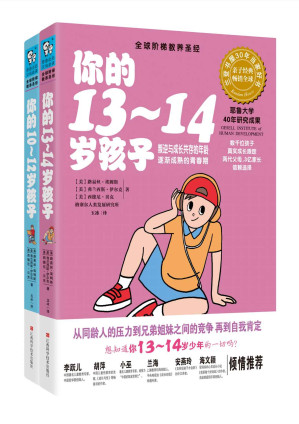 [MOBI] 你的N岁孩子系列:我的青春期(10-14岁)(套装共2册)