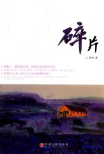 [PDF] 碎片