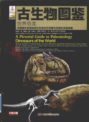[PDF] 古生物图鉴: 世界恐龙