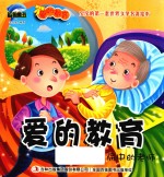 [PDF] 爱的教育 病中的老师
