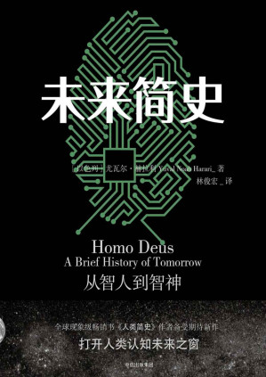 [PDF] 未来简史