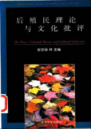 [PDF] 后殖民理论与文化批评