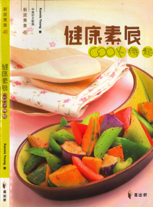 健康素食cook得起.PDF