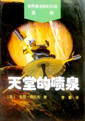 [PDF] 天堂的喷泉