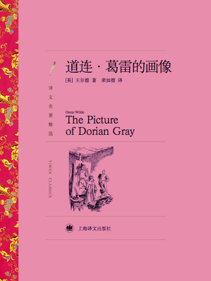 [EPUB] 道连·葛雷的画像