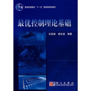 [PDF] 最优控制理论基础 General Higher Education Eleventh Five-Year National Cardiff planning materials: optimal control theory