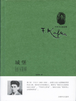 [EPUB] 城堡 (卡夫卡小说全集)(elib.cc)