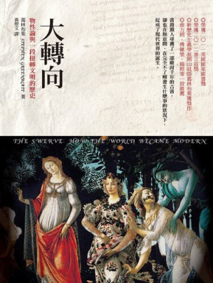 [EPUB] 大转向：物性论与一段扭转文明的历史