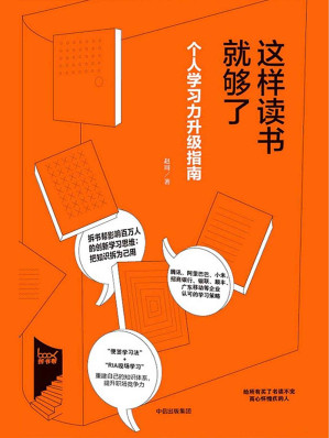 [EPUB] 这样读书就够了