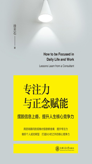 [EPUB] 专注力与正念赋能——摆脱信息上瘾，提升人生核心竞争力
