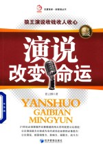 [PDF] 演说改变命运