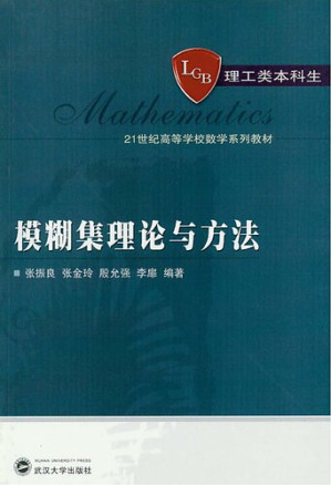 [PDF] 模糊集理论与方法