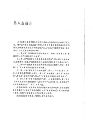 [PDF] 新闻学概论  第八版
