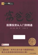 [PDF] 富爸爸 股票投资从入门到精通
