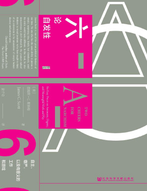 [PDF] 六论自发性：自主、尊严，以及有意义的工作和游戏