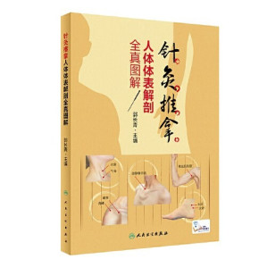 [EPUB] #针灸推拿人体体表解剖全真图解