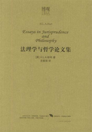 [PDF] 法理学与哲学论文集