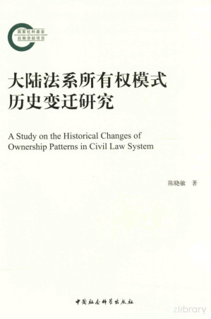 [PDF] 大陆法系所有权模式历史变迁研究